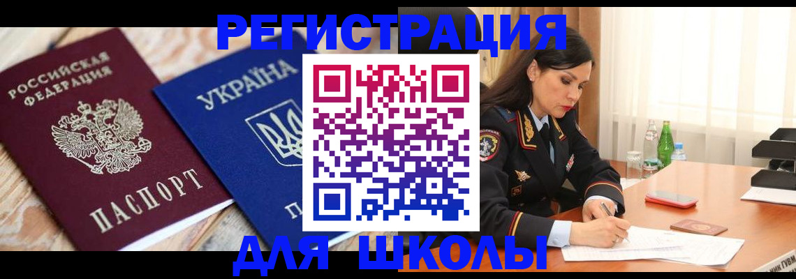 прописка ребенка в Миньяре