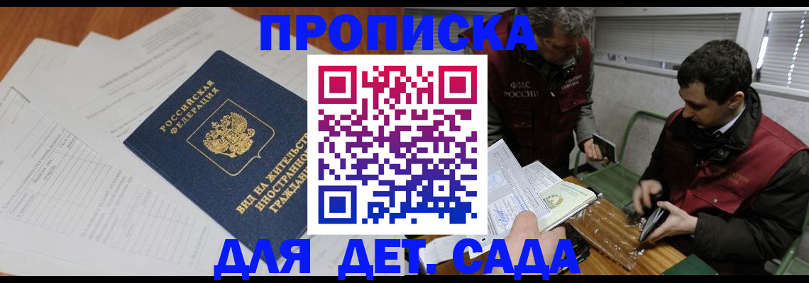 прописка законно в Миньяре