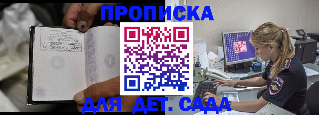 прописка ребенка в Миньяре