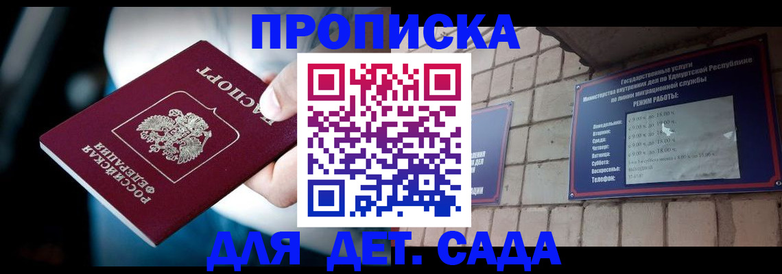 купить прописку в Миньяре