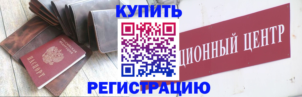 прописка для кредита в Миньяре